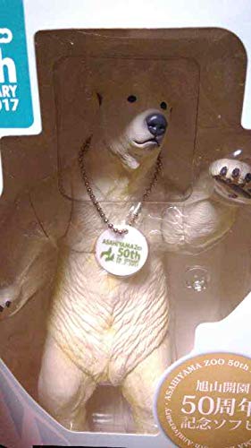 旭山動物園　50周年記念　オリジナルBOX入り　ホッキョクグマフィギュア Amazon.co.jp: 旭山動物園 50周年記念 オリジナルBOX入り